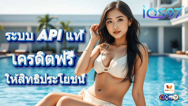ios-97 เครดิตฟรี